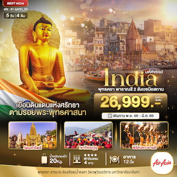 พุทธคยา พาราณสี